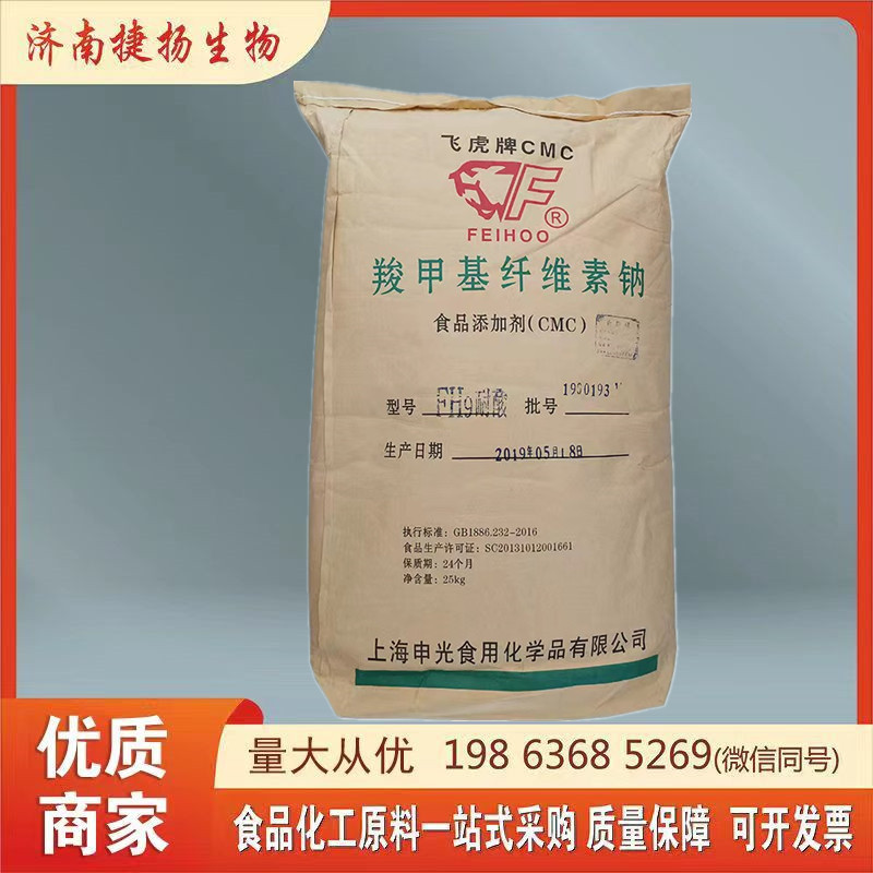羧甲基纤维素钠食品级CMC 耐酸高粘度FH9/FVH9 羧甲基纤维素钠CMC