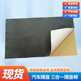 隔音材料;保温隔热材料;交通汽车胶带