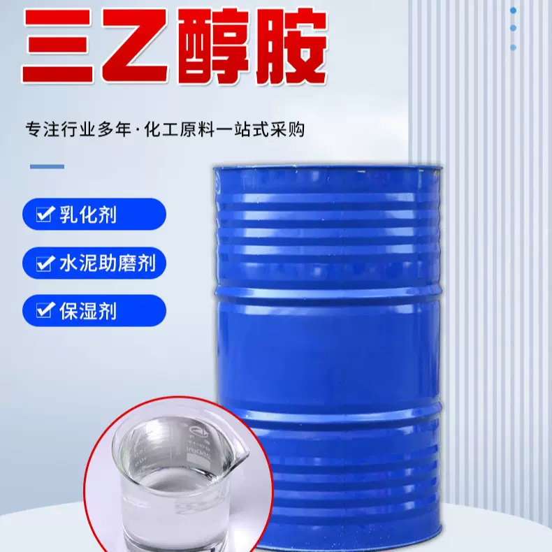 厂家定制三乙醇胺日化级乳化剂工业级分析纯水泥助剂三乙醇胺