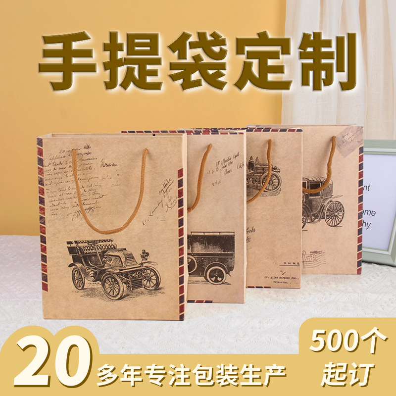 创意卡通纸袋定制纸服装购物食品红酒包装袋子礼品袋牛皮纸手提袋