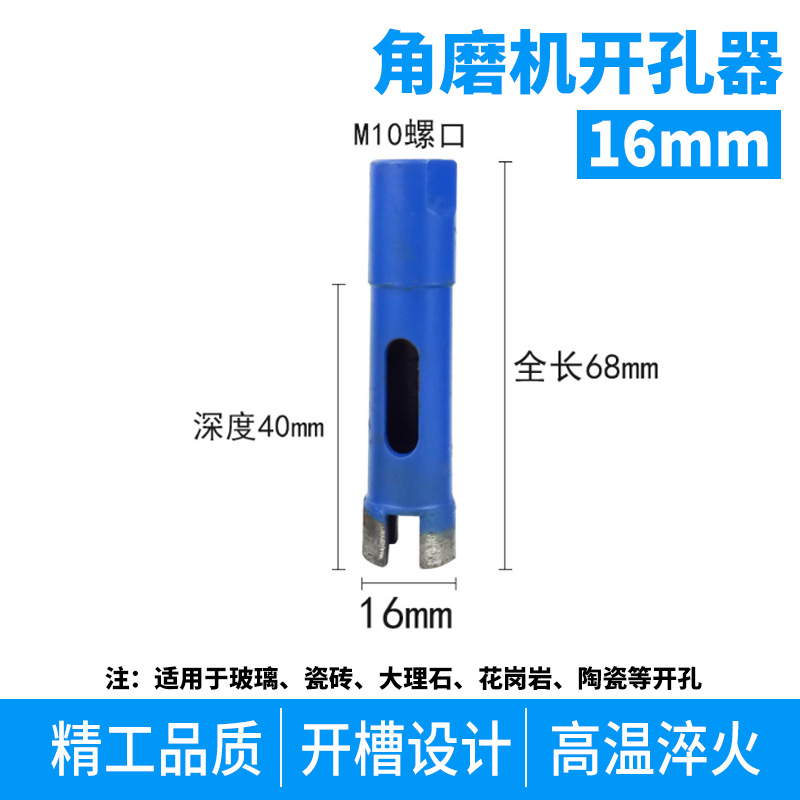 앵글 그라인더 구멍 오프너 16mm
