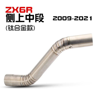 Suitable for ZX6R 636 special Exhaust pipe - zx6r-side-upper-middle-section-titanium-alloy