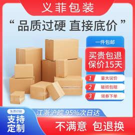 义菲纸箱现货厂家直销飞机盒纸盒快递纸箱超硬搬家纸箱批发包装盒