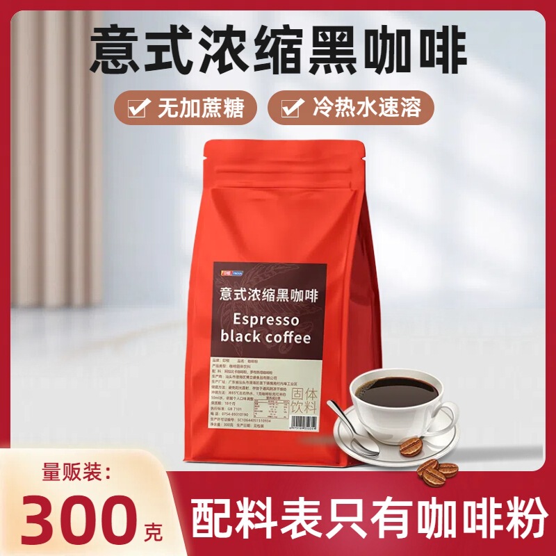 300g Italian-Style Pure Black Coffee Instant Espresso Powder, 0 Fat, 0 Sucrose, for Home Baking and Commercial Use