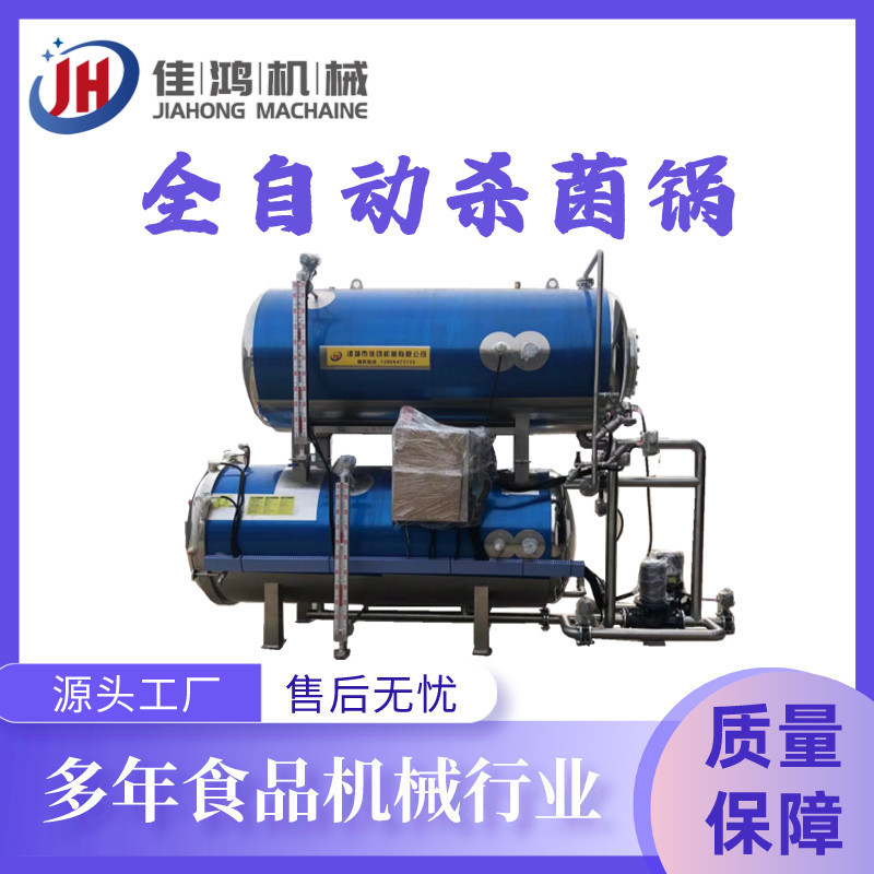 粽子高温杀菌锅  卧式肉制品不锈钢杀菌锅 全自动杀菌锅 佳鸿