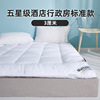 Star hotel mattress Mat Protective pads dormitory hotel Homestay soft comfortable hotel The bed Supplies