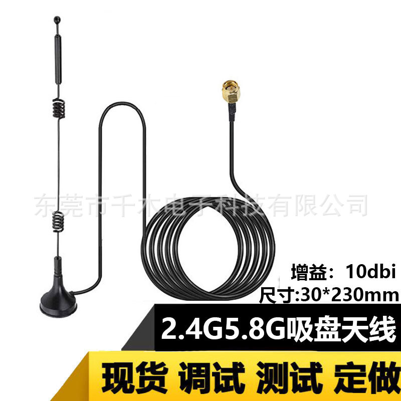 2.4G5.8G双频吸盘天线 5G小吸盘天线wifi天线监控天线高增益10DBI