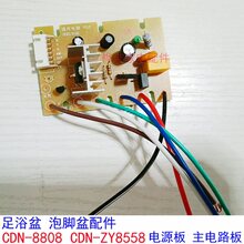 涌金 足浴盆配件-ZY8808 ZY8558 电源板 驱动板 主机板