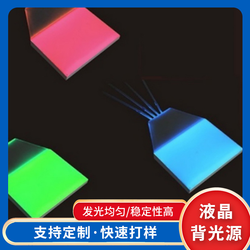 数控设备背光源厂现货供应 温控设备背光源冷光液晶背光源