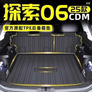 2025 Model Suitable for Chery Discovery 06Cdm Special Tpe Trunk Mat Tail Box Mat Modification Accessories Automotive Supplies