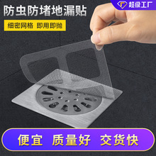 田字格一次性地漏贴厨房防堵塞卫生间浴室毛发过滤网防虫纱网贴