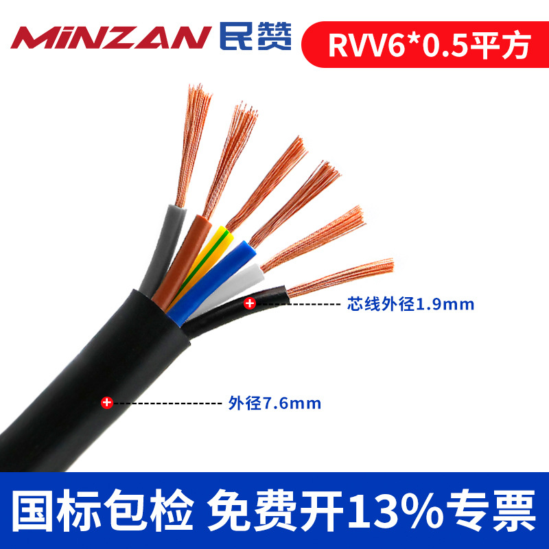 Rvvジャケット線5 6 7 8芯0.5 2.5 4 6平方国標銅芯ケーブル家庭用ソフト電源コード