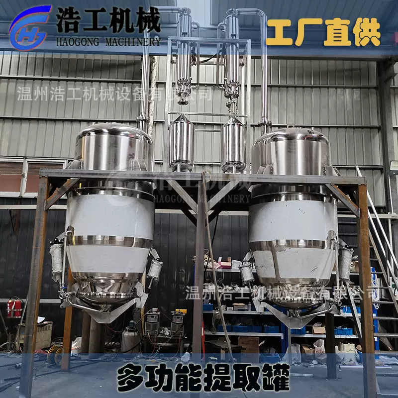 中药材多功能提取罐 植物浓缩热回流设备厂家