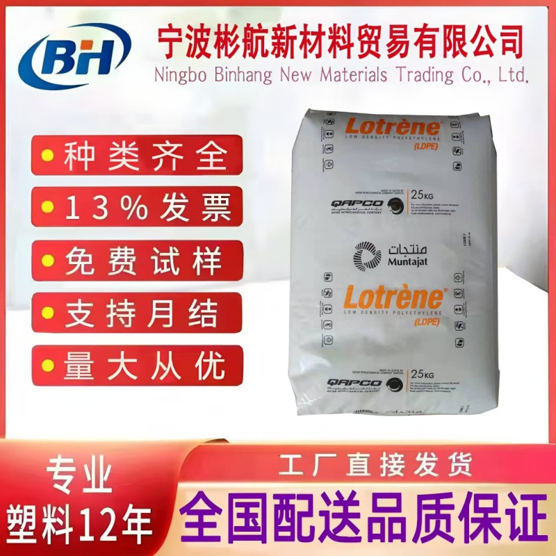 LDPE卡塔尔MG40/MG70高流动高光泽抗静电低密度聚乙烯pe原料