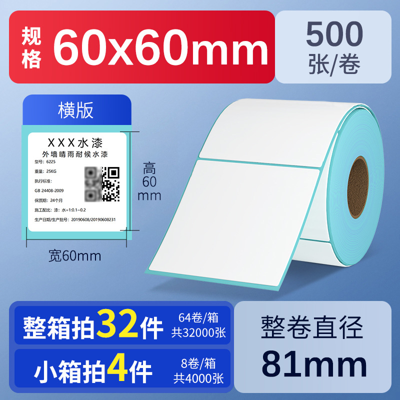 Papel térmico autoadhesivo de triple protección 60*40 30 50 70 80 90 100, papel de pesaje impermeable, etiquetas para té con leche