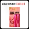 【43】Carnival large particles【8 pieces in 1 box】