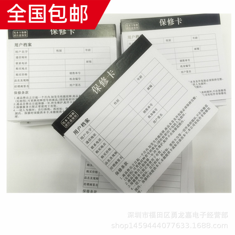 保修卡售后产品质量保修服务卡通用英文保修卡印刷