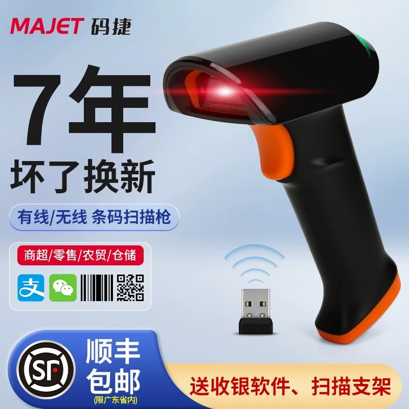 码捷MS50一二维条码扫描枪超市收银手机支付二维码屏幕扫码枪无线