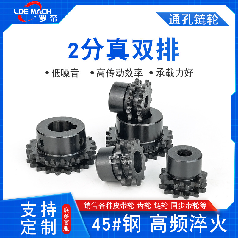 04C真双排链轮2分15/16/17/18T齿双列45#钢发黑带台阶25H小型链条
