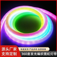 360度発光ネオンライトLEDメッシュRGB幻彩編組セット5v防水フレキシブルライン形ランプ