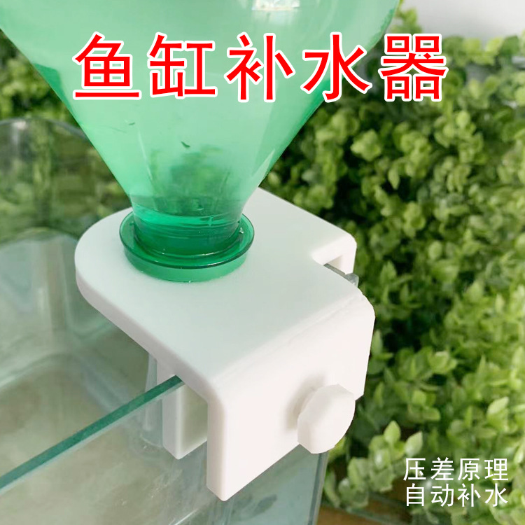 鱼缸自动补水器水草缸海水免动力补水鱼缸水位加水实用神器接瓶使