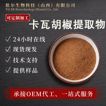 卡瓦胡椒提取物 卡瓦提取物 水溶 卡瓦根提取物 1kg起订天谷包邮