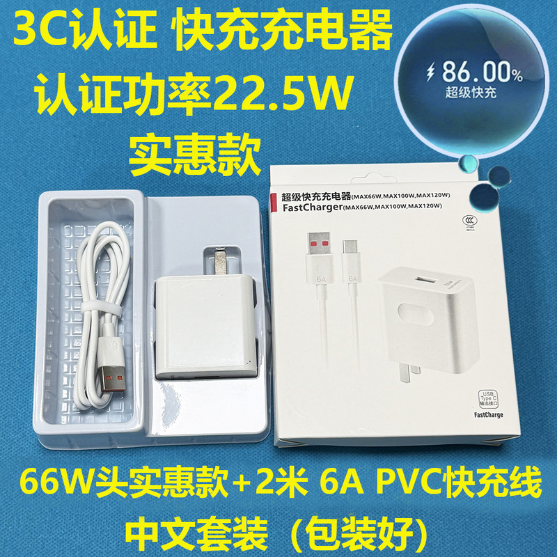 Huawei 社の充電器 66 ワット高速充電 Honor Huawei 携帯電話超高速充電セット USB Huawei 充電ヘッドに適しています|undefined