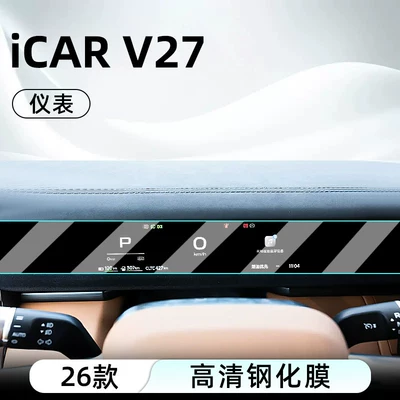 control tempered film car navigation screen | Car interior film - 26-models-of-icar-v27instrument-panelultra-clear-crystal-diamond-tempered-film
