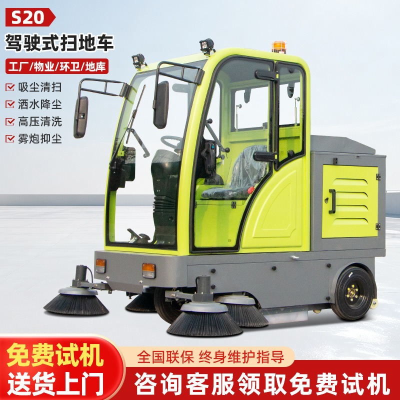 驾驶式电动扫地机物业小区小型电动道路扫地车工厂车间电动清扫车