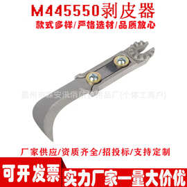 带电作业导线剥线刀高压线路材料切割器M445550清洁导体剥皮器
