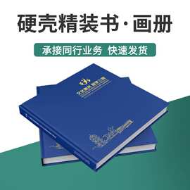 硬壳精装书籍书本画册印刷精装图册相册书刊作品作品集宣传册印刷