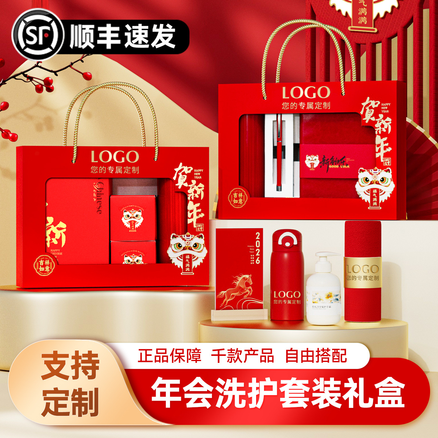 新年定制伴手礼商务礼品套装公司活动开业送客户年会周年庆福利