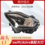 铃木高配外贸dzire大灯