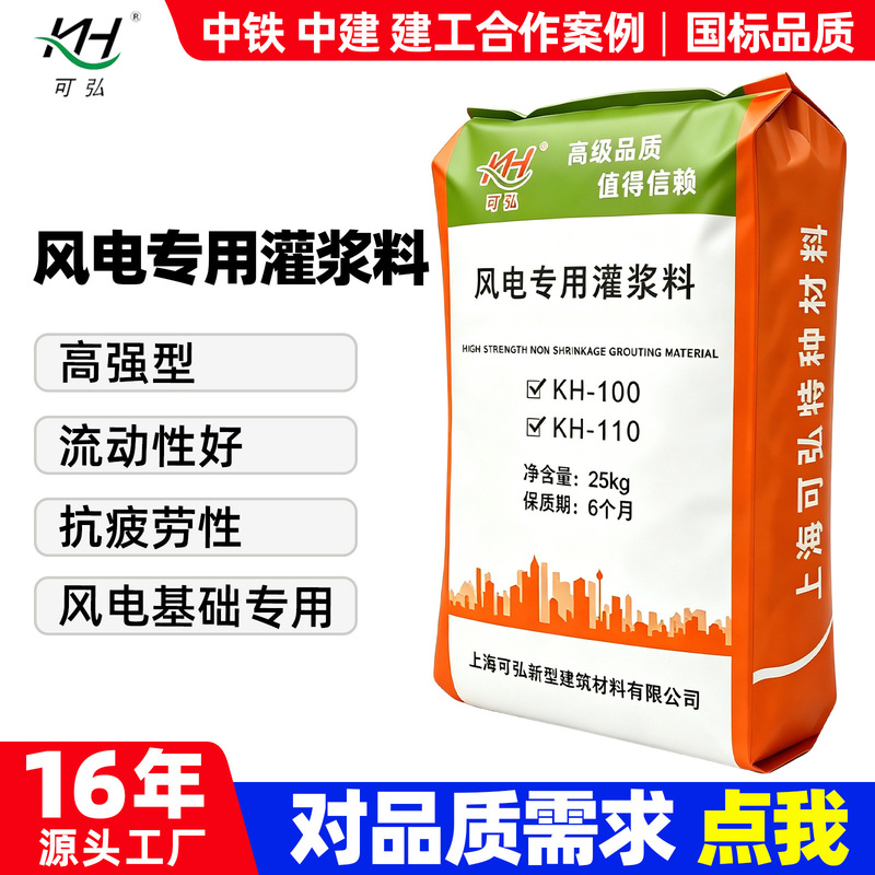 Specialized Grouting Material for Wind Power: Foundation, Turbine, Generator, Tower Frame, Bolt Support Equipment Reinforcement, High-Strength Grouting Material Specialized Grouting Material for Wind Power: Foundation, Turbine, Generator, Tower Frame, Bolt Support Equipment Reinforcement, High-Strength Grouting Material