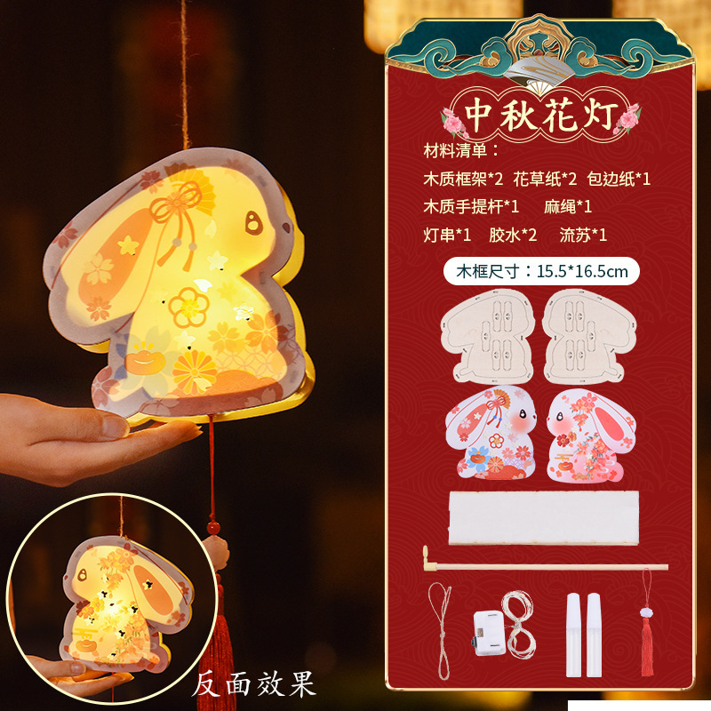 中秋兔子灯笼手工diy制作材料包儿童手提小花灯古风花草自制宫灯|undefined