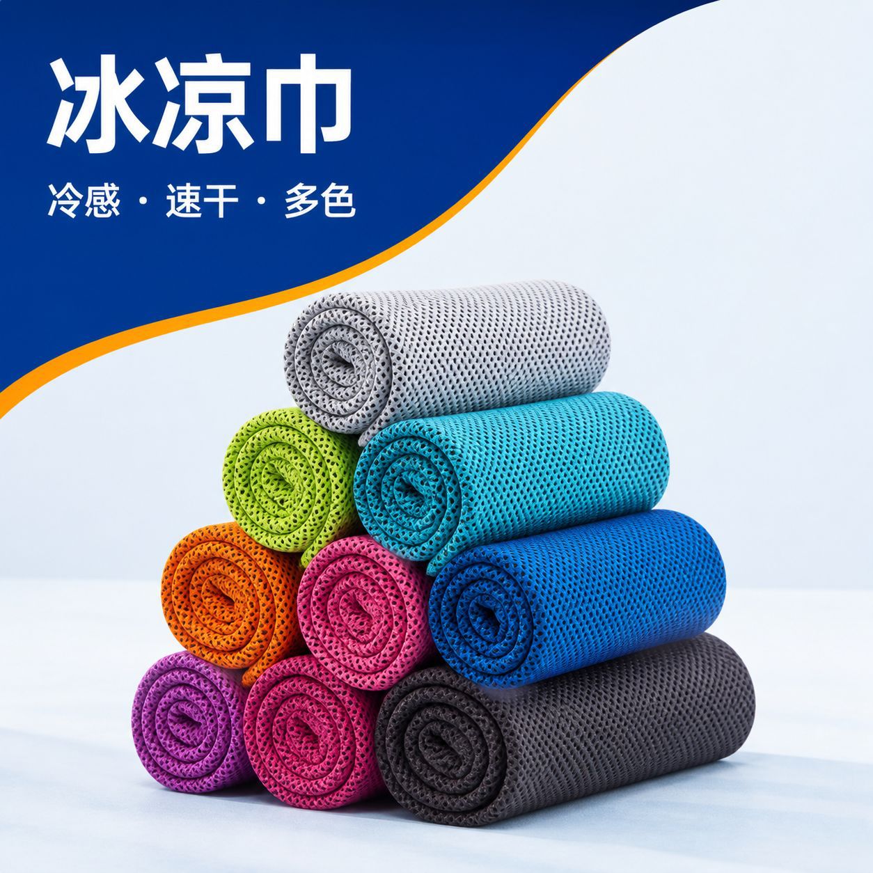 Cooling towel, quick-drying towel, outdoor sports cooling towel, fitness sweat-wiping towel, multi-color factory wholesale
