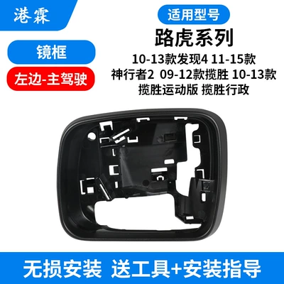 Lens Cover Frame, Rear mirror/rearview mirror assembly - frame-main-driver