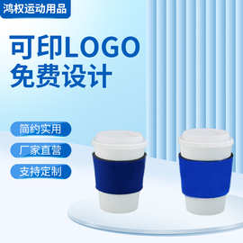 亚马逊网红咖啡奶茶杯套 氯丁橡胶隔热杯套 潜水料咖啡杯套
