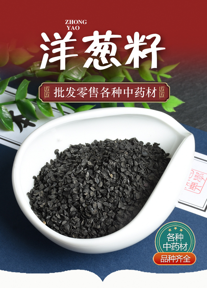 Onion Seeds (Allium cepa) — Dried Culinary & Wellness Herb, 500g Bulk Pack overview