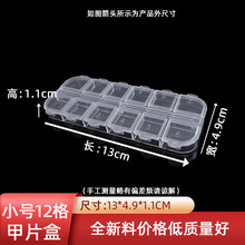 小号12格甲片盒透明塑料分类盒美甲钻珍珠分装盒双排独开收纳盒