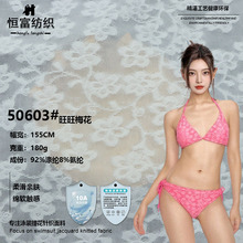 旺旺梅花泳装面料 单面针织弹力提花泳衣布 轻薄透光时装面料女装