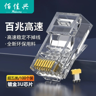 Super Class 5 Unshielded Crystal Head RJ45 Trigeminal Copper Sheet 3μ Gold Plated 8P8C 100 Mega Network Transmission Connector
