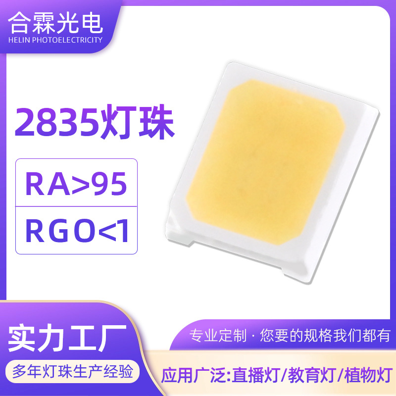 LED灯珠2835灯珠白灯正白贴片三安3V高亮led车载贴片小夜灯光源