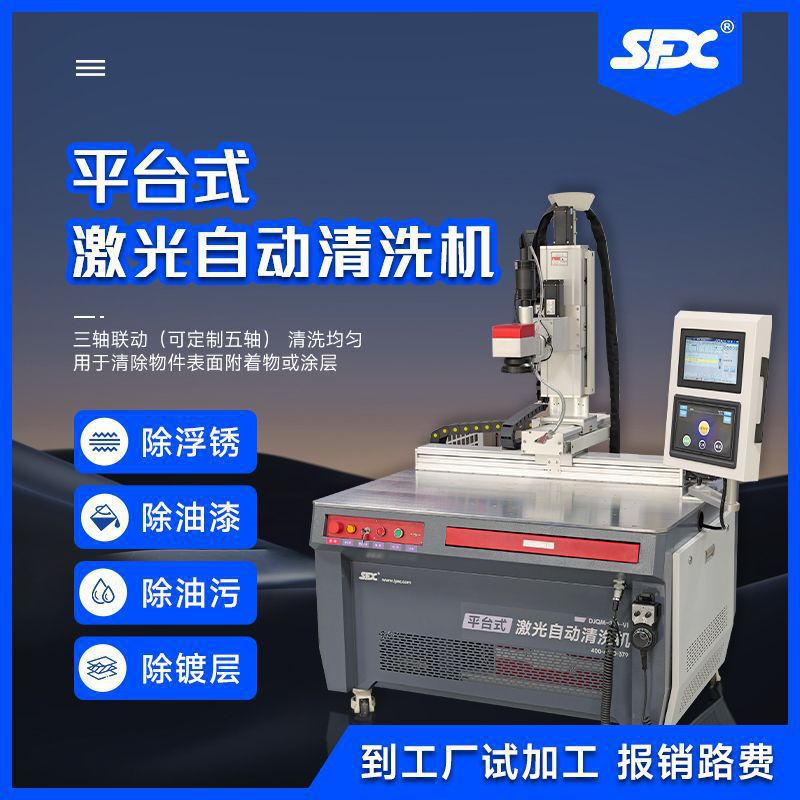 Tipo de plataforma máquina de limpieza láser pulso automático de eliminación de óxido molde automático máquina de eliminación de óxido láser