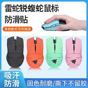 Applicable to Razer Razer Razer sharp Viper competitive version mouse anti-slip stickers pink crystal boys and girls RGB wired mouse stickers