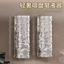 波纹吸盘皂液器洗手液镜台洗手池吸盘皂液洗手液颜值轻奢卫生间