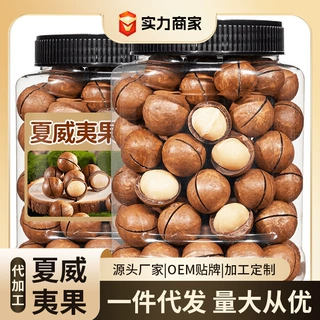 夏威夷果坚果批发奶油味散装称斤孕妇干果大全整箱5斤24小时发货