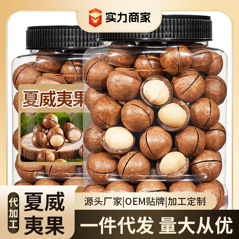 夏威夷果坚果批发旗舰店零食奶油味散装称斤孕妇干果大全整箱5斤