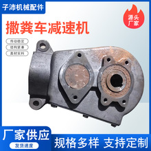 厂家生产撒粪机减速机变速箱农用车减速机撒粪车马达农用机械配件