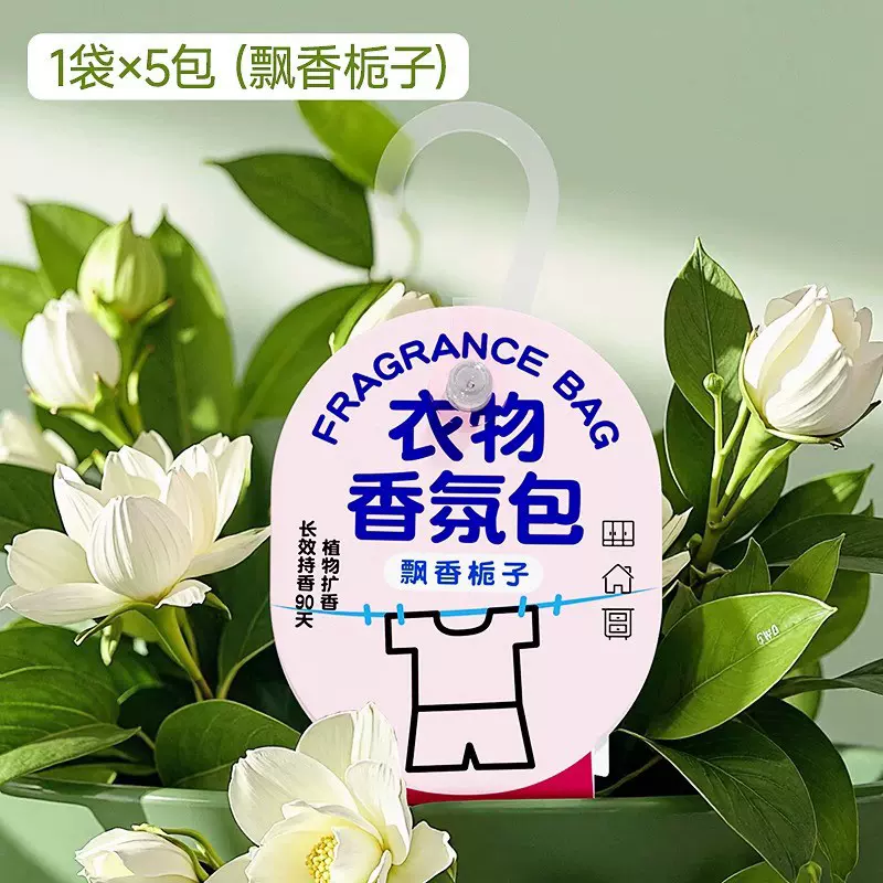 衣物香包香囊香薰茶花香挂件放衣柜专用随身衣服持久香防霉蛀